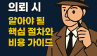 공인탐정 의뢰 시 필요한 절차와 비용을 안내하는 썸네일 이미지